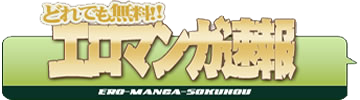 Ero Manga Sokuhou